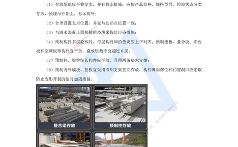 25.2025臧雪志-3D实景通关-第3章施工技术3.4主体结构-5装配式_2026年一级建造师_2026年一建建筑_2025年一建建筑SVIP_02-基础精讲✿高端面授✿深度强化_讲义