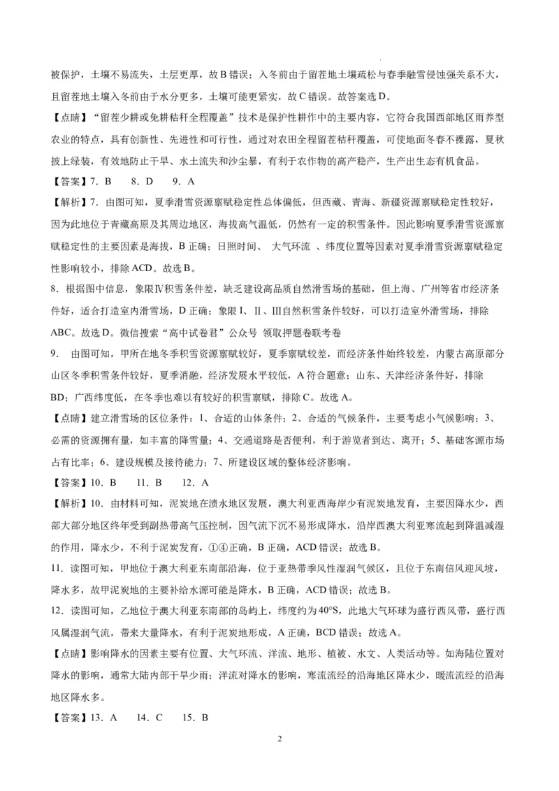 地理（湖北卷）（全解全析）_2023高考押题卷_学易金卷-2023学科网押题卷（各科各版本）_2023学科网押题卷-学易金卷-地理_地理（湖北卷）-学易金卷：2023年高考考前押题密卷