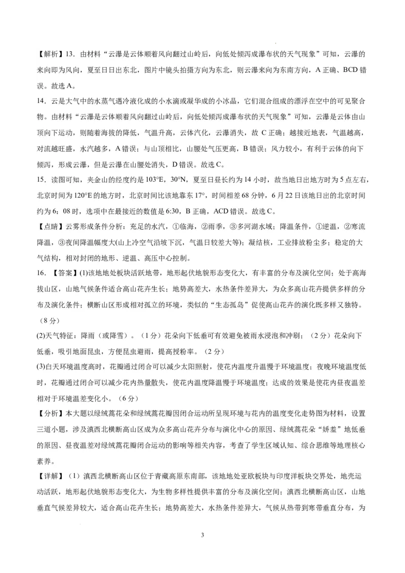 地理（湖北卷）（全解全析）_2023高考押题卷_学易金卷-2023学科网押题卷（各科各版本）_2023学科网押题卷-学易金卷-地理_地理（湖北卷）-学易金卷：2023年高考考前押题密卷