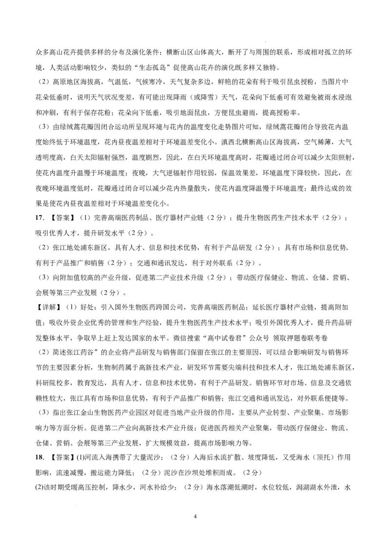 地理（湖北卷）（全解全析）_2023高考押题卷_学易金卷-2023学科网押题卷（各科各版本）_2023学科网押题卷-学易金卷-地理_地理（湖北卷）-学易金卷：2023年高考考前押题密卷