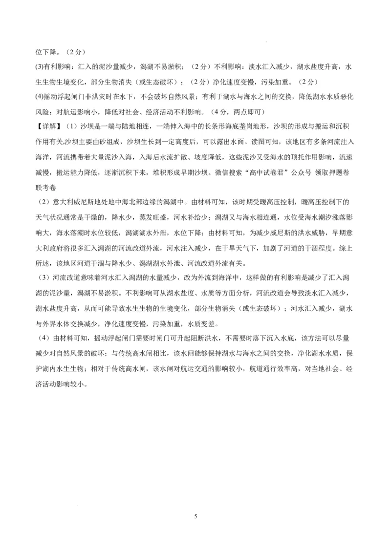 地理（湖北卷）（全解全析）_2023高考押题卷_学易金卷-2023学科网押题卷（各科各版本）_2023学科网押题卷-学易金卷-地理_地理（湖北卷）-学易金卷：2023年高考考前押题密卷