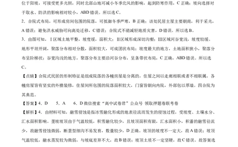 地理（湖北卷）（全解全析）_2023高考押题卷_学易金卷-2023学科网押题卷（各科各版本）_2023学科网押题卷-学易金卷-地理_地理（湖北卷）-学易金卷：2023年高考考前押题密卷