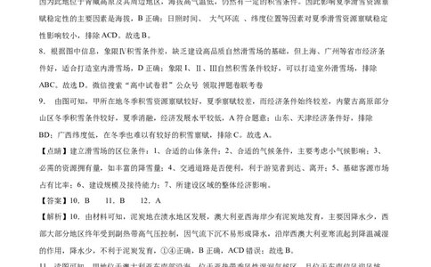地理（湖北卷）（全解全析）_2023高考押题卷_学易金卷-2023学科网押题卷（各科各版本）_2023学科网押题卷-学易金卷-地理_地理（湖北卷）-学易金卷：2023年高考考前押题密卷