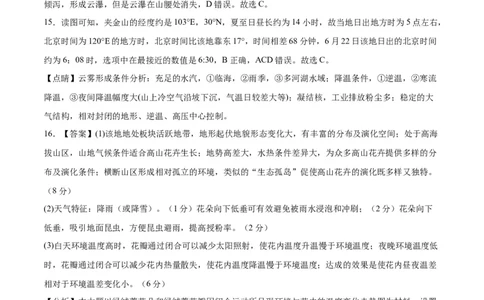 地理（湖北卷）（全解全析）_2023高考押题卷_学易金卷-2023学科网押题卷（各科各版本）_2023学科网押题卷-学易金卷-地理_地理（湖北卷）-学易金卷：2023年高考考前押题密卷