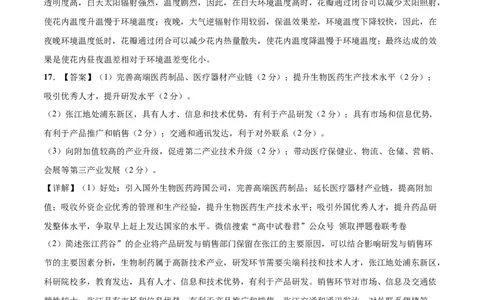 地理（湖北卷）（全解全析）_2023高考押题卷_学易金卷-2023学科网押题卷（各科各版本）_2023学科网押题卷-学易金卷-地理_地理（湖北卷）-学易金卷：2023年高考考前押题密卷