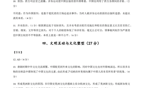备战2024年高考历史模拟卷（上海专用）04（参考答案）_2024高考押题卷_92024赢在高考全系列_（通用版）2024《赢在高考&middot;黄金预测卷》（九科全）各八套