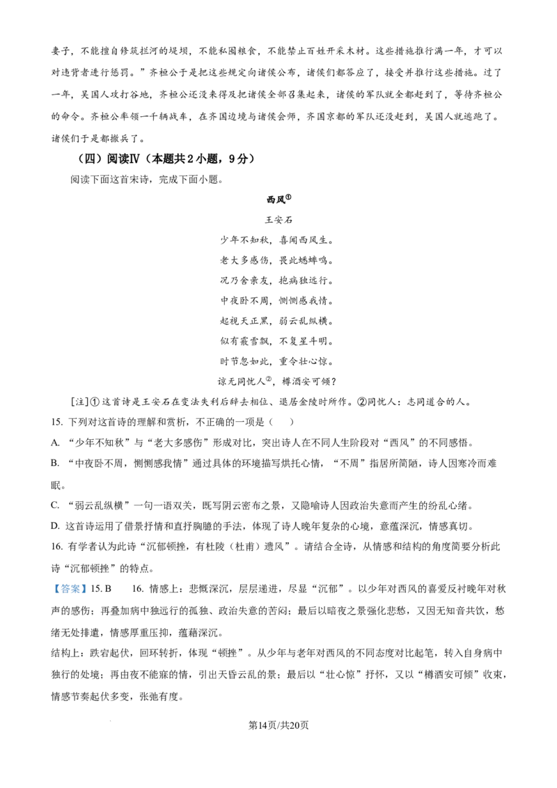 河北省邢台市2025-2026学年高三上学期第三次月考语文试题（解析版）(1)_2026年1月_260103河北省邢台市2025-2026学年高三上学期第三次月考（全科）