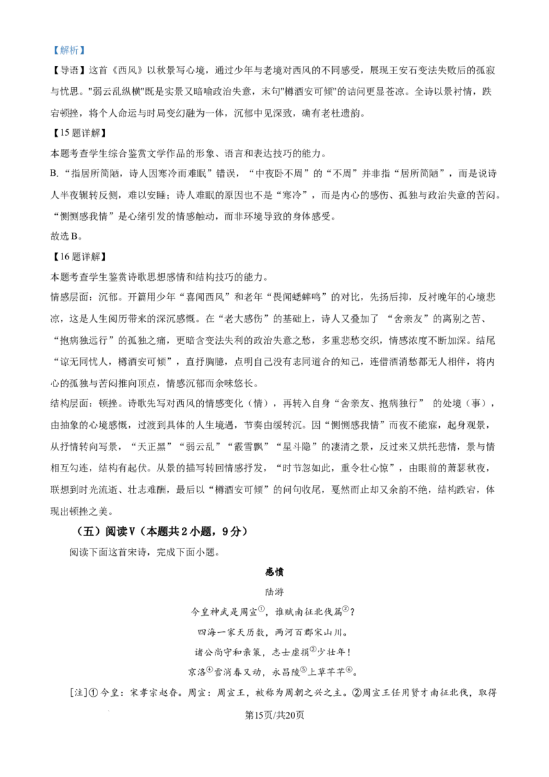 河北省邢台市2025-2026学年高三上学期第三次月考语文试题（解析版）(1)_2026年1月_260103河北省邢台市2025-2026学年高三上学期第三次月考（全科）