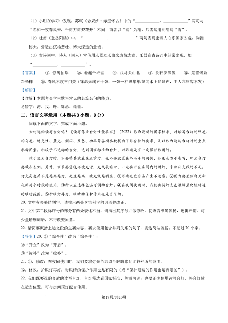 河北省邢台市2025-2026学年高三上学期第三次月考语文试题（解析版）(1)_2026年1月_260103河北省邢台市2025-2026学年高三上学期第三次月考（全科）