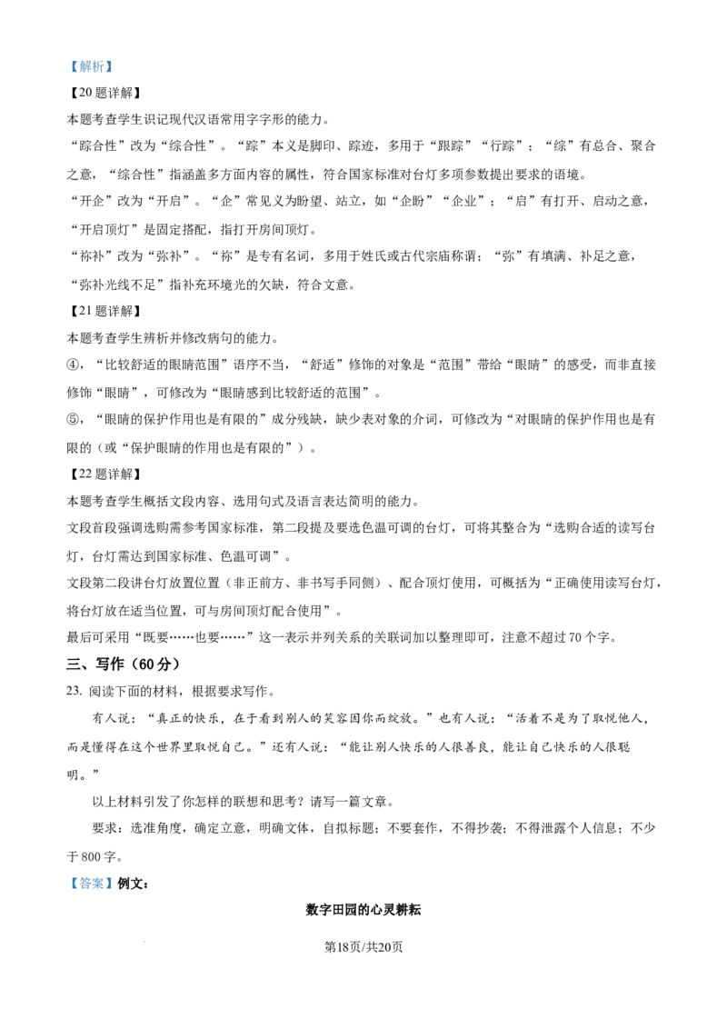 河北省邢台市2025-2026学年高三上学期第三次月考语文试题（解析版）(1)_2026年1月_260103河北省邢台市2025-2026学年高三上学期第三次月考（全科）