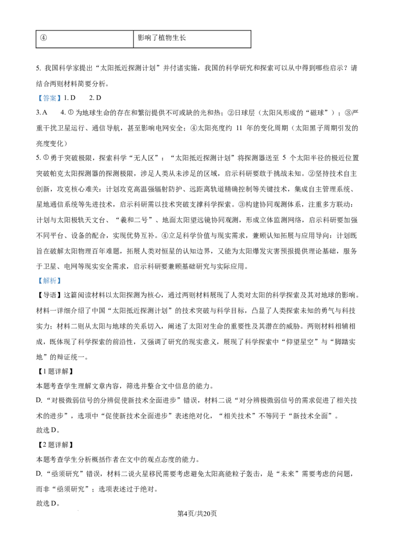 河北省邢台市2025-2026学年高三上学期第三次月考语文试题（解析版）(1)_2026年1月_260103河北省邢台市2025-2026学年高三上学期第三次月考（全科）