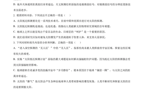 河北省邢台市2025-2026学年高三上学期第三次月考语文试题（解析版）(1)_2026年1月_260103河北省邢台市2025-2026学年高三上学期第三次月考（全科）