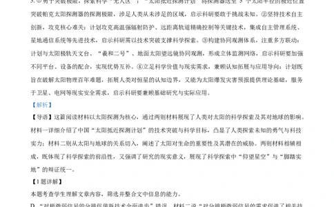 河北省邢台市2025-2026学年高三上学期第三次月考语文试题（解析版）(1)_2026年1月_260103河北省邢台市2025-2026学年高三上学期第三次月考（全科）