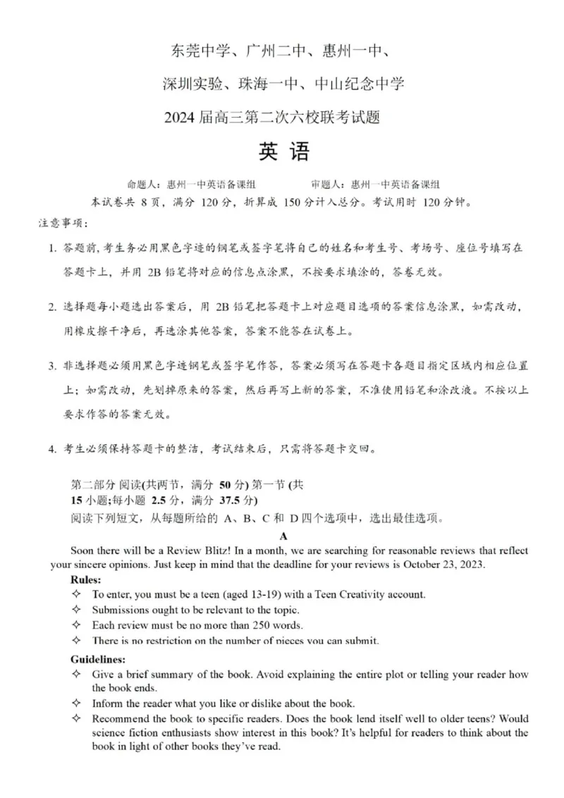 广东省2024届高三第二次六校联考+英语(1)_2023年10月_0210月合集_2024届广东省高三第二次六校联考（东莞中学、广州二中、惠州一中、深圳实验、珠海一中、中山纪念）