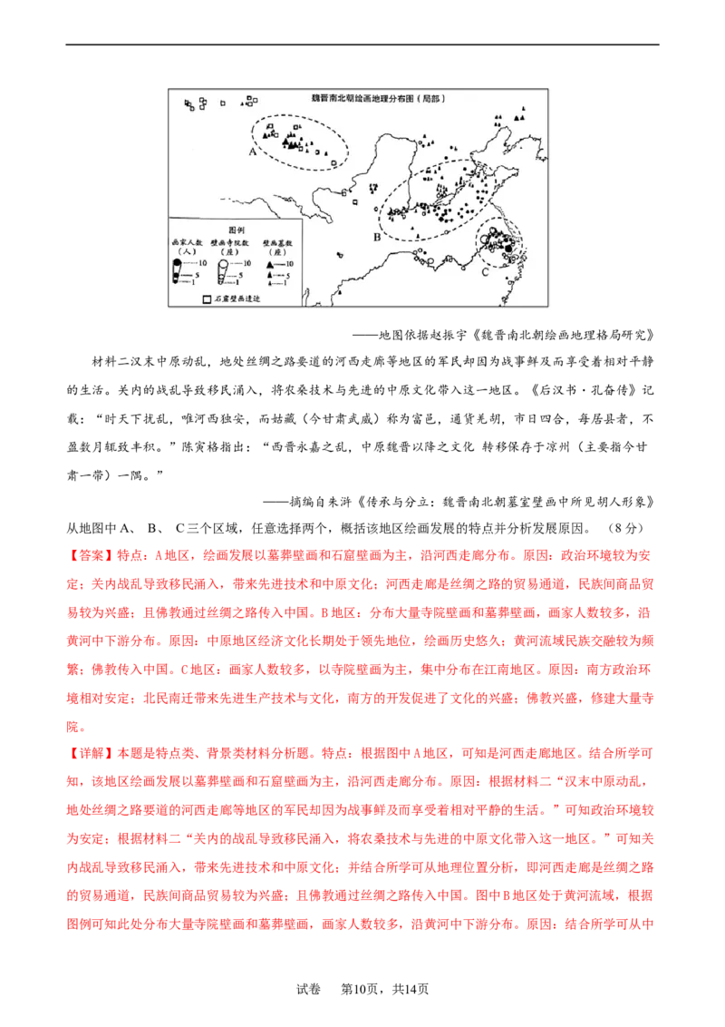 历史-2024届新高三开学摸底考试卷（北京专用）（全解全析）_2024届新高三开学摸底考试卷_历史-2024届新高三开学摸底考试卷_历史-2024届新高三开学摸底考试卷（北京专用）