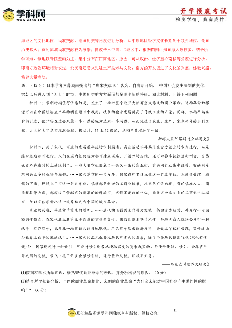 历史-2024届新高三开学摸底考试卷（北京专用）（全解全析）_2024届新高三开学摸底考试卷_历史-2024届新高三开学摸底考试卷_历史-2024届新高三开学摸底考试卷（北京专用）