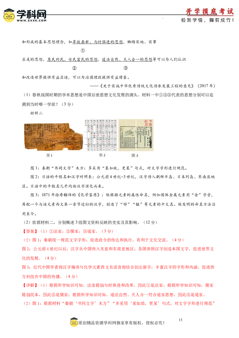 历史-2024届新高三开学摸底考试卷（北京专用）（全解全析）_2024届新高三开学摸底考试卷_历史-2024届新高三开学摸底考试卷_历史-2024届新高三开学摸底考试卷（北京专用）