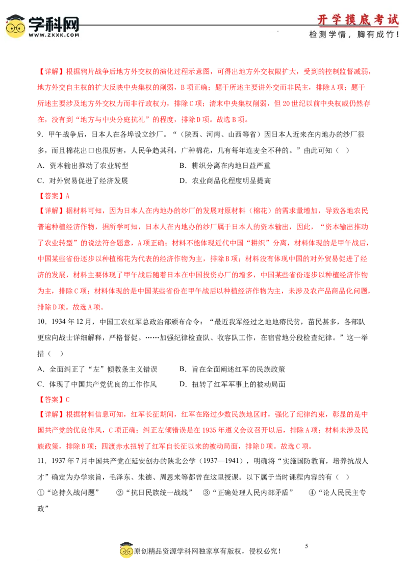 历史-2024届新高三开学摸底考试卷（北京专用）（全解全析）_2024届新高三开学摸底考试卷_历史-2024届新高三开学摸底考试卷_历史-2024届新高三开学摸底考试卷（北京专用）