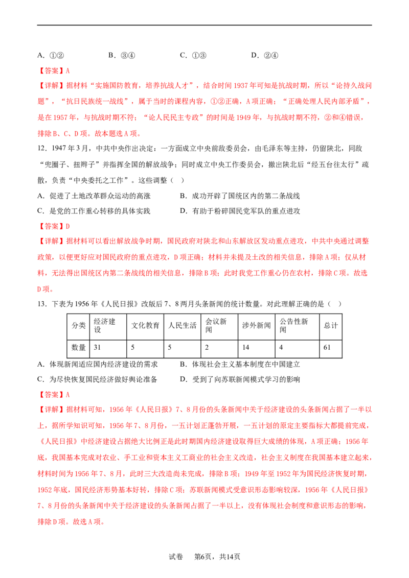 历史-2024届新高三开学摸底考试卷（北京专用）（全解全析）_2024届新高三开学摸底考试卷_历史-2024届新高三开学摸底考试卷_历史-2024届新高三开学摸底考试卷（北京专用）