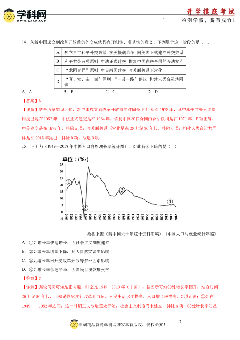 历史-2024届新高三开学摸底考试卷（北京专用）（全解全析）_2024届新高三开学摸底考试卷_历史-2024届新高三开学摸底考试卷_历史-2024届新高三开学摸底考试卷（北京专用）