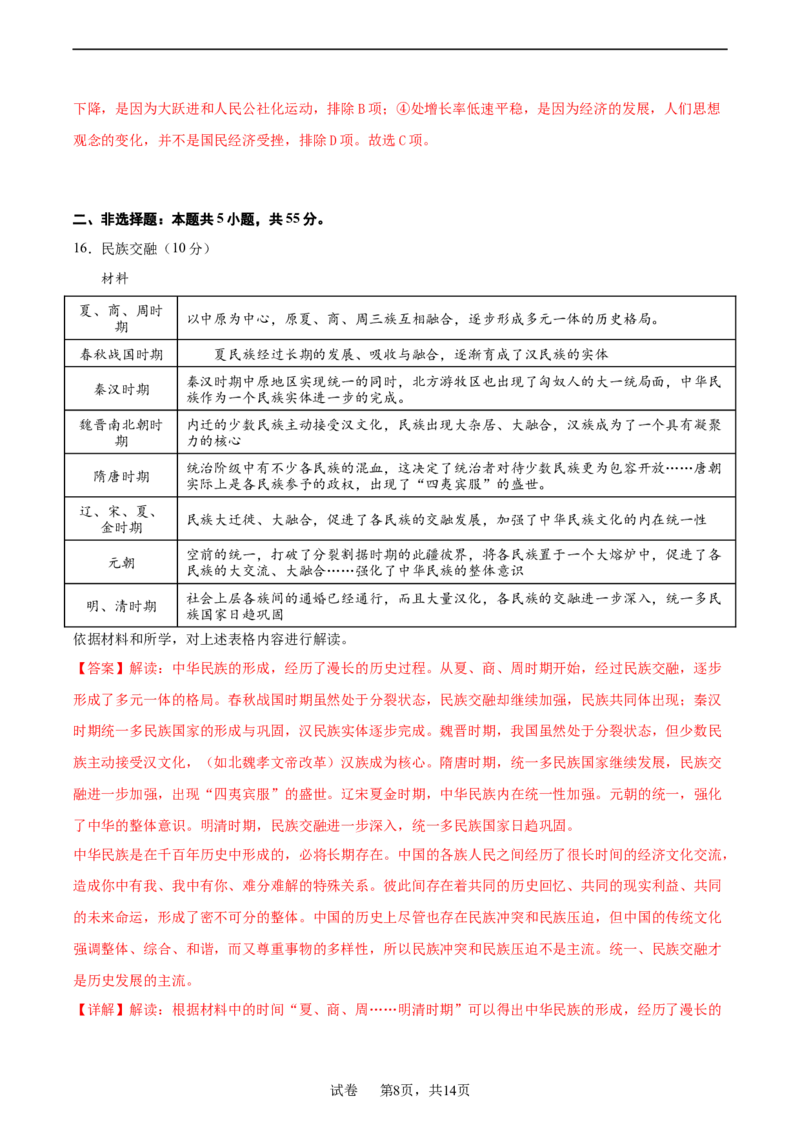 历史-2024届新高三开学摸底考试卷（北京专用）（全解全析）_2024届新高三开学摸底考试卷_历史-2024届新高三开学摸底考试卷_历史-2024届新高三开学摸底考试卷（北京专用）