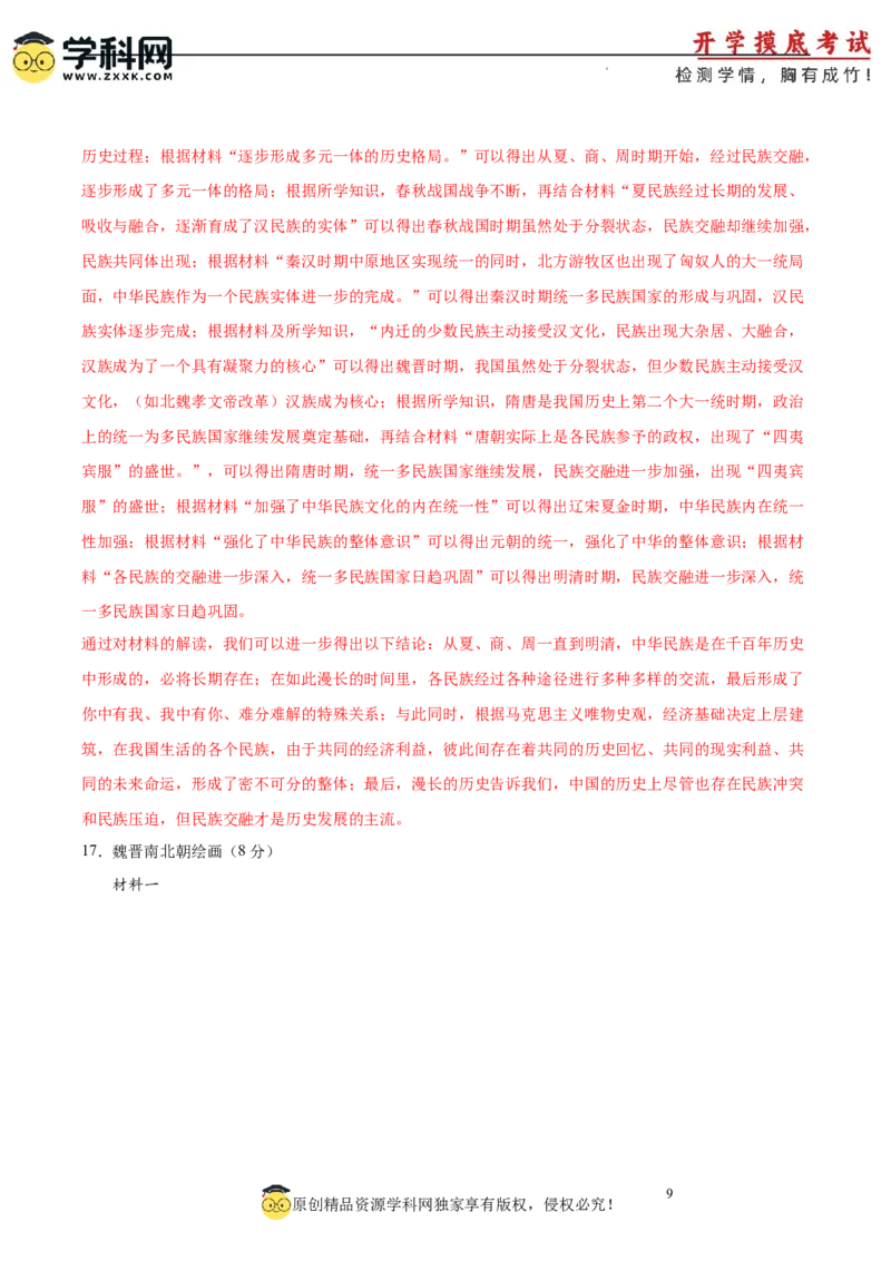 历史-2024届新高三开学摸底考试卷（北京专用）（全解全析）_2024届新高三开学摸底考试卷_历史-2024届新高三开学摸底考试卷_历史-2024届新高三开学摸底考试卷（北京专用）