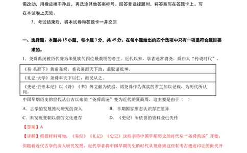 历史-2024届新高三开学摸底考试卷（北京专用）（全解全析）_2024届新高三开学摸底考试卷_历史-2024届新高三开学摸底考试卷_历史-2024届新高三开学摸底考试卷（北京专用）