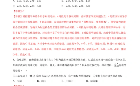 历史-2024届新高三开学摸底考试卷（北京专用）（全解全析）_2024届新高三开学摸底考试卷_历史-2024届新高三开学摸底考试卷_历史-2024届新高三开学摸底考试卷（北京专用）