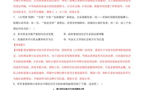 历史-2024届新高三开学摸底考试卷（北京专用）（全解全析）_2024届新高三开学摸底考试卷_历史-2024届新高三开学摸底考试卷_历史-2024届新高三开学摸底考试卷（北京专用）