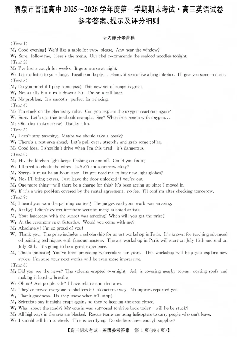 酒泉市普通高中2025~2026学年度第一学期期末考试英语答案(1)_2026年1月_260114甘肃省酒泉市普通高中2025~2026学年度第一学期期末考试（全）