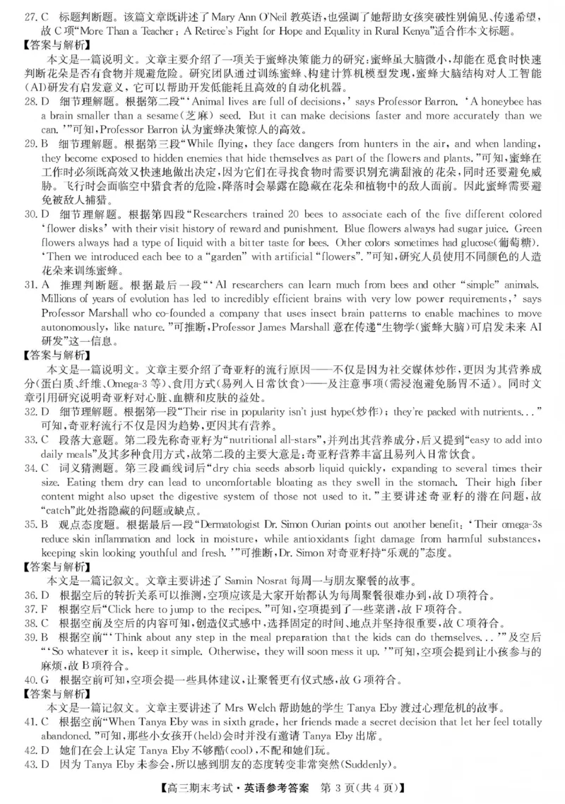 酒泉市普通高中2025~2026学年度第一学期期末考试英语答案(1)_2026年1月_260114甘肃省酒泉市普通高中2025~2026学年度第一学期期末考试（全）