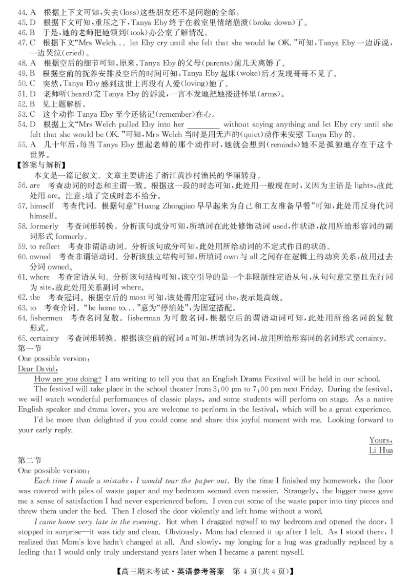 酒泉市普通高中2025~2026学年度第一学期期末考试英语答案(1)_2026年1月_260114甘肃省酒泉市普通高中2025~2026学年度第一学期期末考试（全）