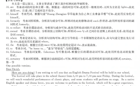 酒泉市普通高中2025~2026学年度第一学期期末考试英语答案(1)_2026年1月_260114甘肃省酒泉市普通高中2025~2026学年度第一学期期末考试（全）