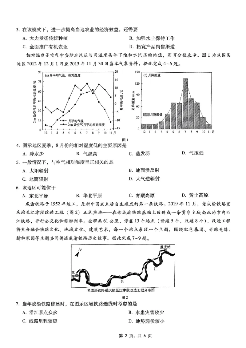 重庆市巴蜀中学2025届高考适应性月考卷（八）地理_2025年5月_250504重庆市巴蜀中学2025届高考适应性月考卷（八）（全科）