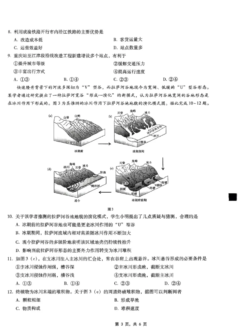 重庆市巴蜀中学2025届高考适应性月考卷（八）地理_2025年5月_250504重庆市巴蜀中学2025届高考适应性月考卷（八）（全科）