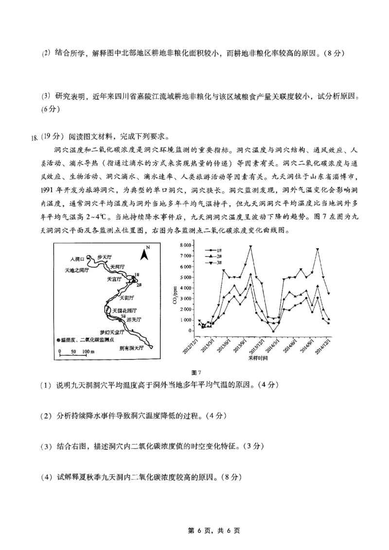 重庆市巴蜀中学2025届高考适应性月考卷（八）地理_2025年5月_250504重庆市巴蜀中学2025届高考适应性月考卷（八）（全科）