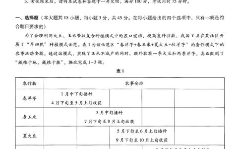 重庆市巴蜀中学2025届高考适应性月考卷（八）地理_2025年5月_250504重庆市巴蜀中学2025届高考适应性月考卷（八）（全科）