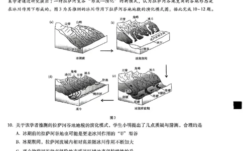 重庆市巴蜀中学2025届高考适应性月考卷（八）地理_2025年5月_250504重庆市巴蜀中学2025届高考适应性月考卷（八）（全科）