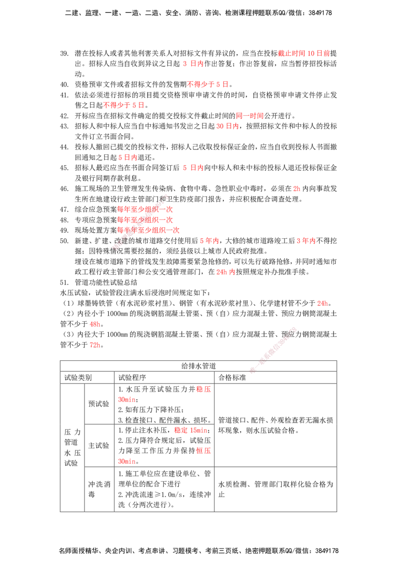HX-市政-时间汇总_2026年一级建造师_2026年一建市政_2025年一建市政SVIP_01-精华文档✿电子教材✿历年真题_37-市政《记忆口诀+时间汇总》HX