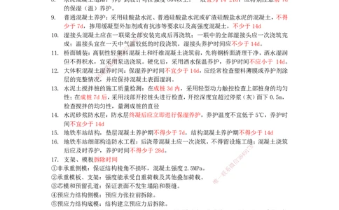 HX-市政-时间汇总_2026年一级建造师_2026年一建市政_2025年一建市政SVIP_01-精华文档✿电子教材✿历年真题_37-市政《记忆口诀+时间汇总》HX
