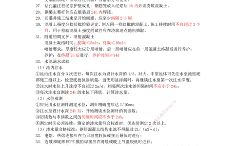 HX-市政-时间汇总_2026年一级建造师_2026年一建市政_2025年一建市政SVIP_01-精华文档✿电子教材✿历年真题_37-市政《记忆口诀+时间汇总》HX