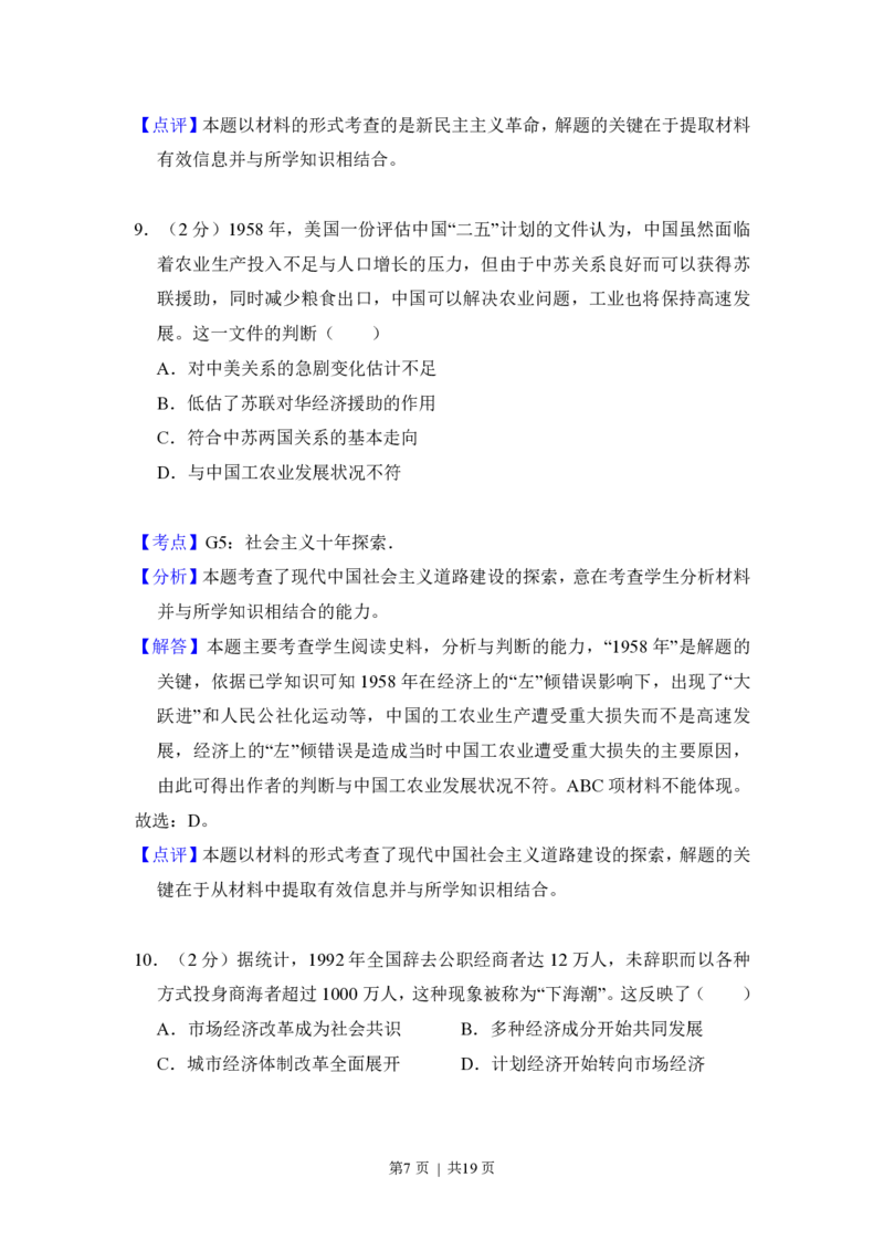 2012年高考历史试卷（新课标）（解析卷）_历史历年高考真题_新&middot;PDF版2008-2025&middot;高考历史真题_历史（按省份分类）2008-2025_2010-2025&middot;（辽宁）历史高考真题