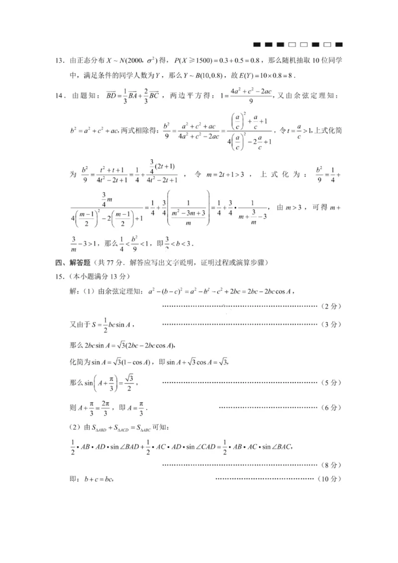数学答案-2026届重庆市巴蜀中学高三1月一模考试（月考卷六）(1)_2026年1月_2601242026届重庆市巴蜀中学高三1月一模考试（月考卷六）（全科）