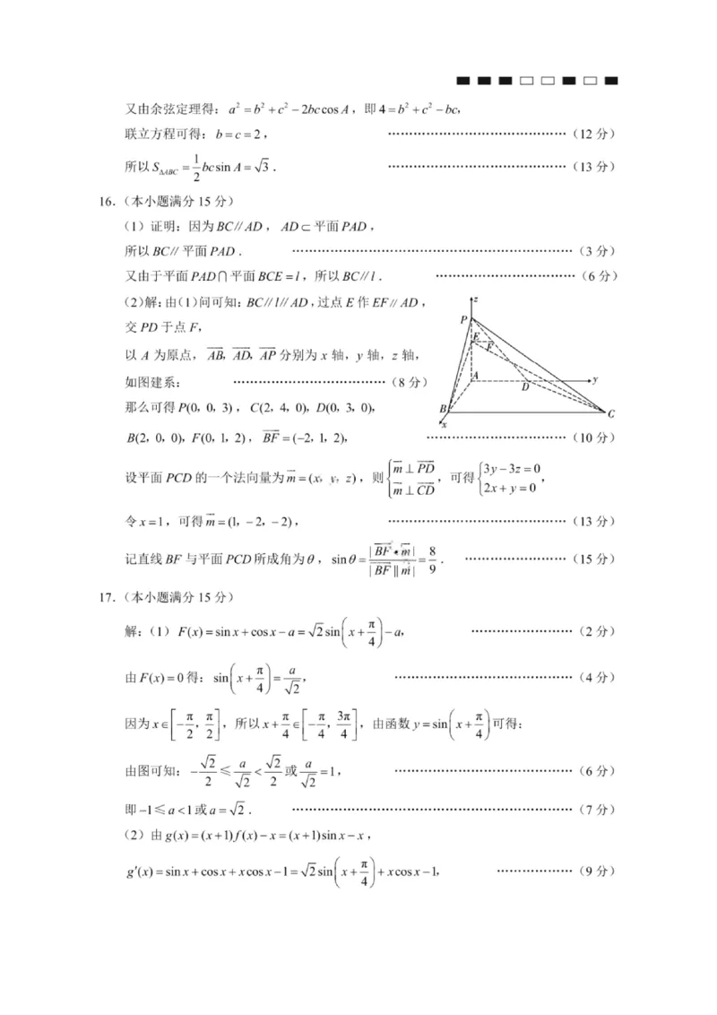 数学答案-2026届重庆市巴蜀中学高三1月一模考试（月考卷六）(1)_2026年1月_2601242026届重庆市巴蜀中学高三1月一模考试（月考卷六）（全科）