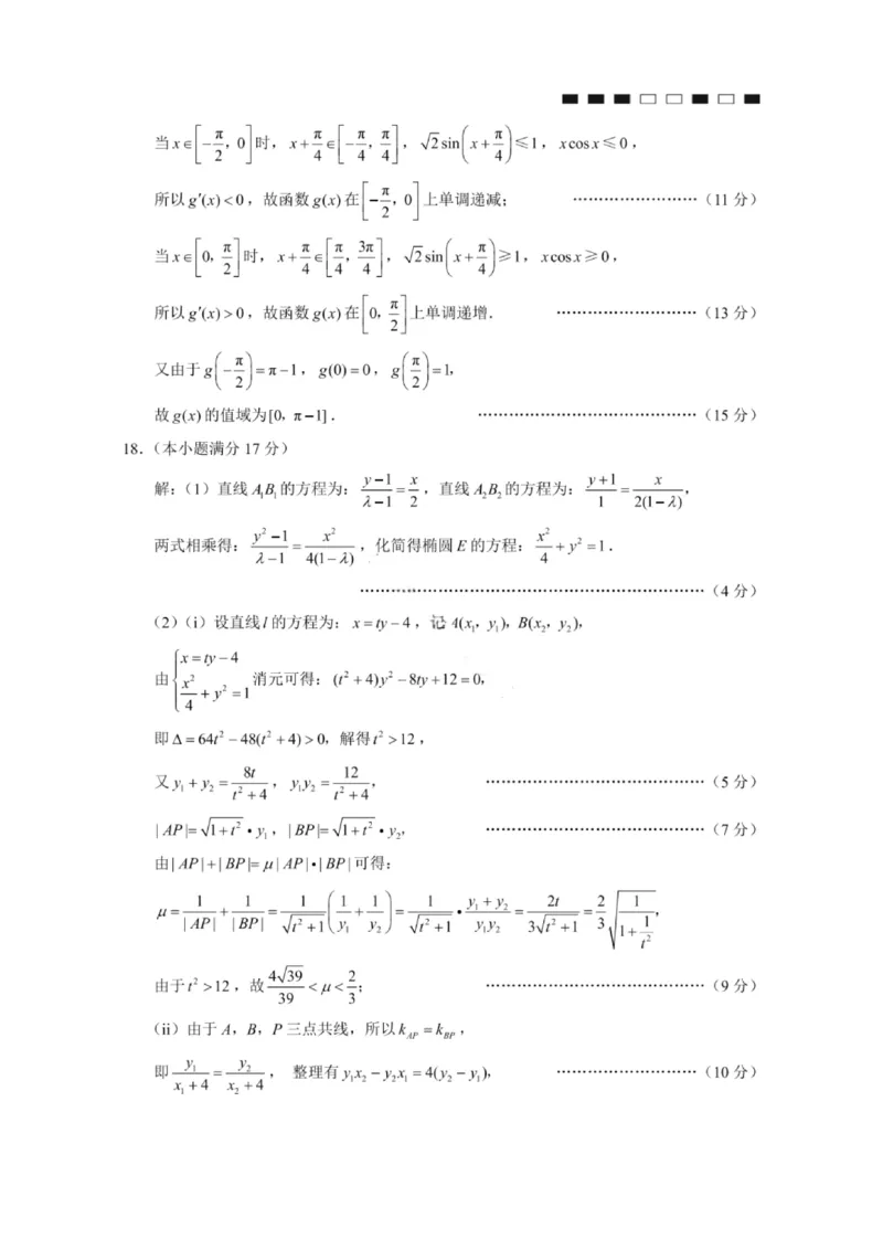 数学答案-2026届重庆市巴蜀中学高三1月一模考试（月考卷六）(1)_2026年1月_2601242026届重庆市巴蜀中学高三1月一模考试（月考卷六）（全科）