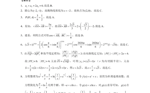 数学答案-2026届重庆市巴蜀中学高三1月一模考试（月考卷六）(1)_2026年1月_2601242026届重庆市巴蜀中学高三1月一模考试（月考卷六）（全科）