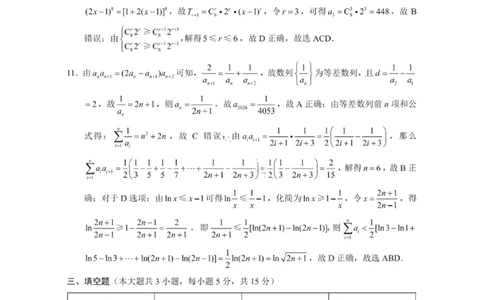 数学答案-2026届重庆市巴蜀中学高三1月一模考试（月考卷六）(1)_2026年1月_2601242026届重庆市巴蜀中学高三1月一模考试（月考卷六）（全科）