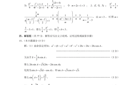 数学答案-2026届重庆市巴蜀中学高三1月一模考试（月考卷六）(1)_2026年1月_2601242026届重庆市巴蜀中学高三1月一模考试（月考卷六）（全科）