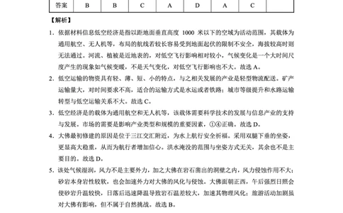 重庆市第八中学2025届高三5月适应性月考卷（七）地理答案_2025年5月_250515重庆市第八中学2025届高三5月适应性月考卷（七）（全科）