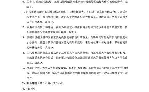 重庆市第八中学2025届高三5月适应性月考卷（七）地理答案_2025年5月_250515重庆市第八中学2025届高三5月适应性月考卷（七）（全科）